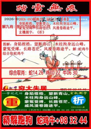 踏雪无痕解跑狗