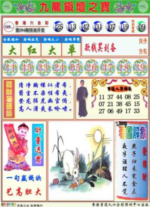 九龙挂牌解特码A