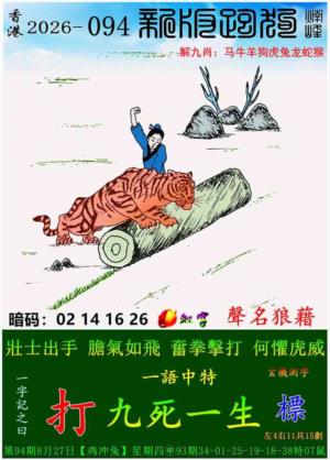 新版跑狗图