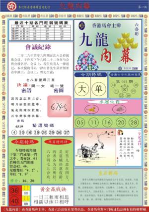 九龙内幕A