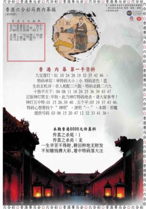 马典内幕报