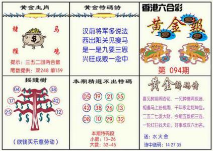 黄金报