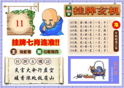 挂牌玄机(新图)