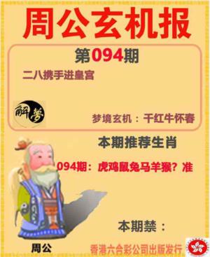 周公解梦
