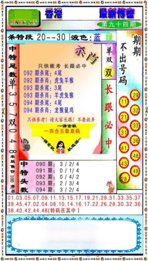 最新传密绝杀6肖