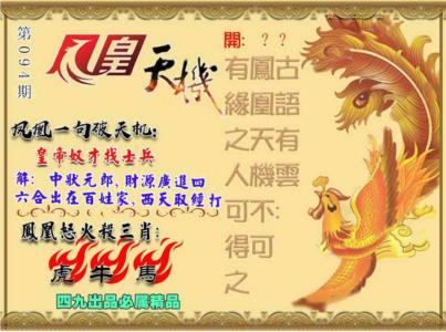 凤凰天机图