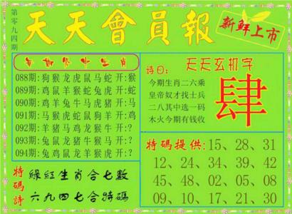 天天会员报