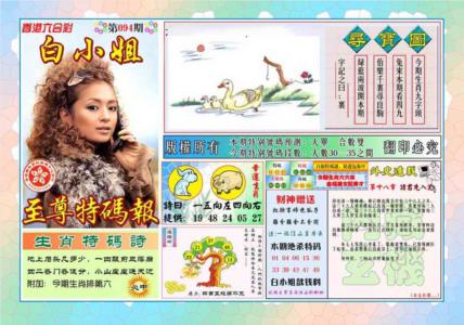 白姐至尊特马