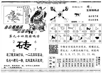 另白姐特码救世B