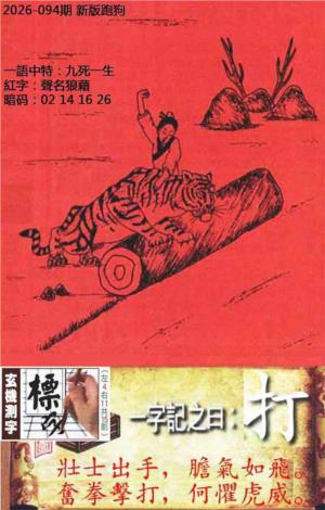 高清跑狗图