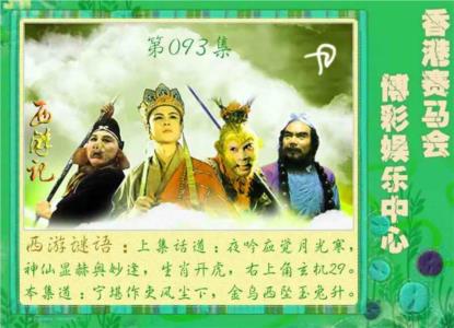 西游记