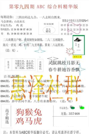 ABC综合正版资料