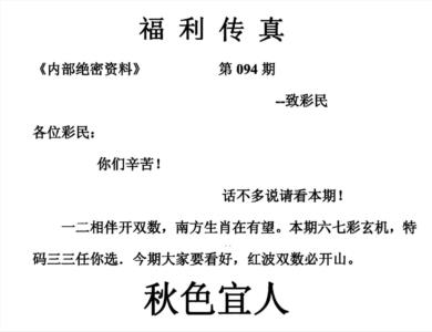 福利传真(另版)