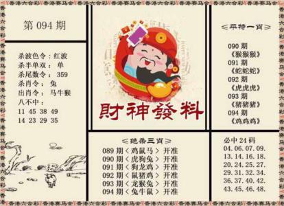 财神发料