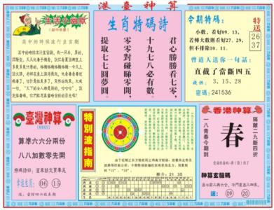 港台神算B