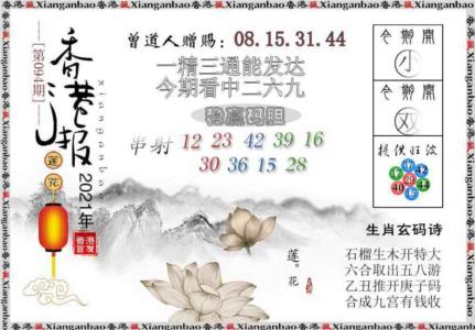 香港报莲花篇