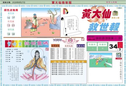 黄大仙救世A