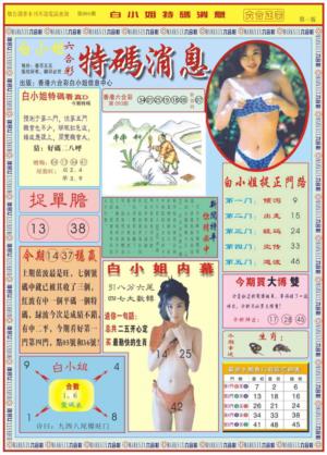 白小姐特码消息A