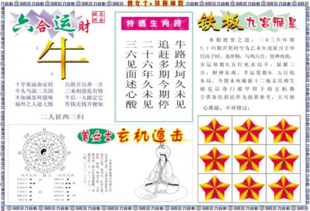 曾女士铁板神数B