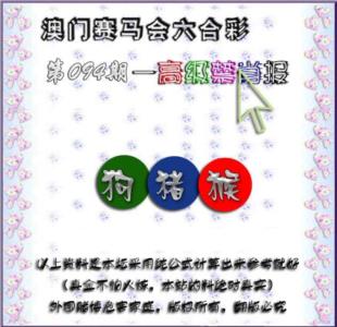 赛马会高级禁肖报