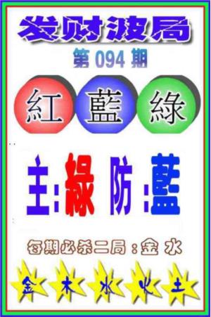 发财波局