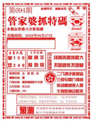 管家婆抓特码A