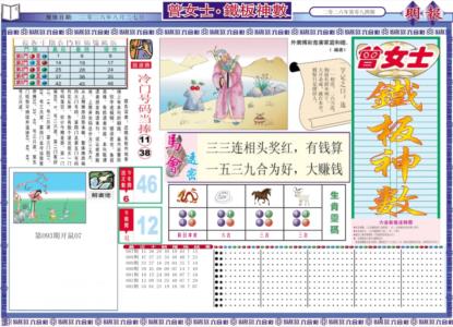 曾女士铁板神数A