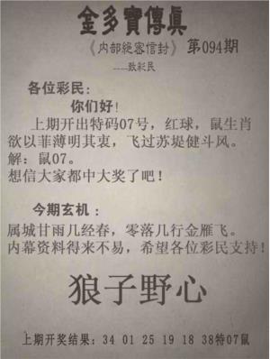 金多宝传真