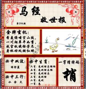 马经救世报（荐）