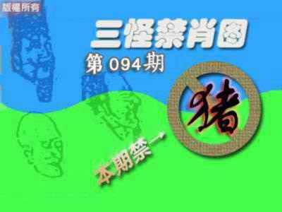 禁肖图《另版》