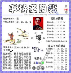 平特王日报（荐）
