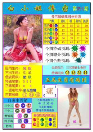 白小姐传密