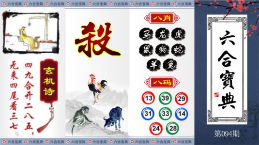 六合宝典
