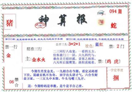 神算报