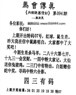 马会传真另版