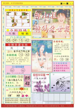 白小姐急旋风A