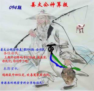 姜太公神算报
