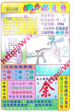 白小姐透特