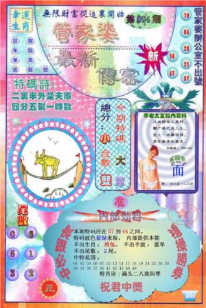 管家婆新传密