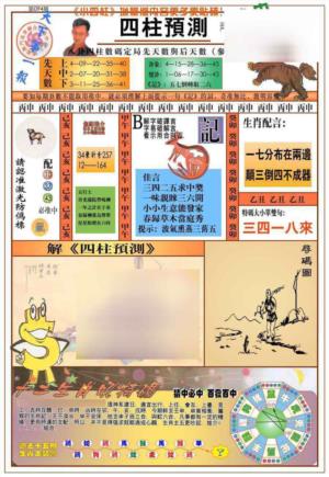 (新版)四柱预测A
