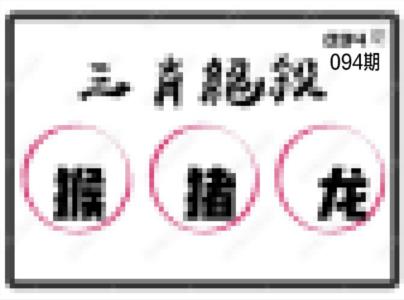三肖绝杀