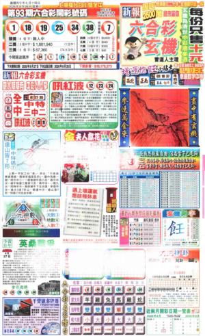 新报玄机(港版)A