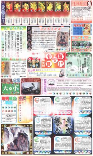 新报玄机(港版)B