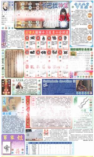 新报玄机(港版)D