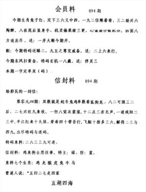 彩民信封料(早图)