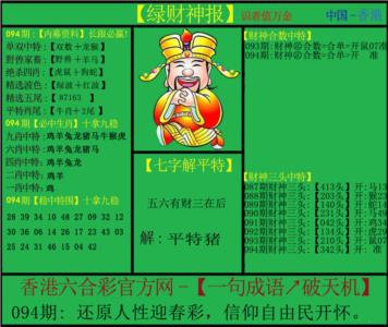 绿财神