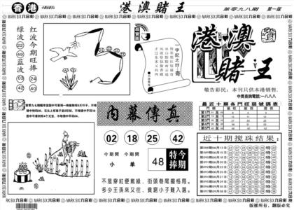 另版港澳赌王A