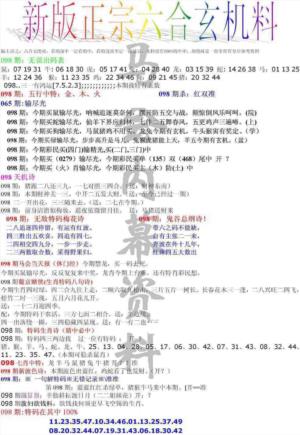 正宗六合玄机料