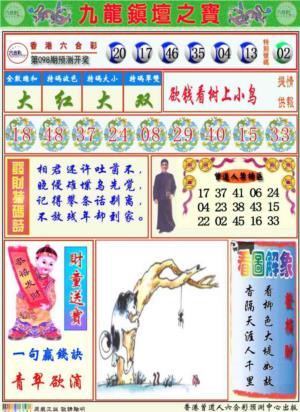 九龙挂牌解特码A