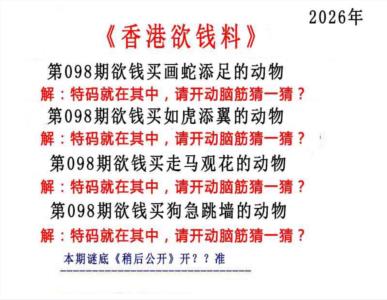 香港欲钱料